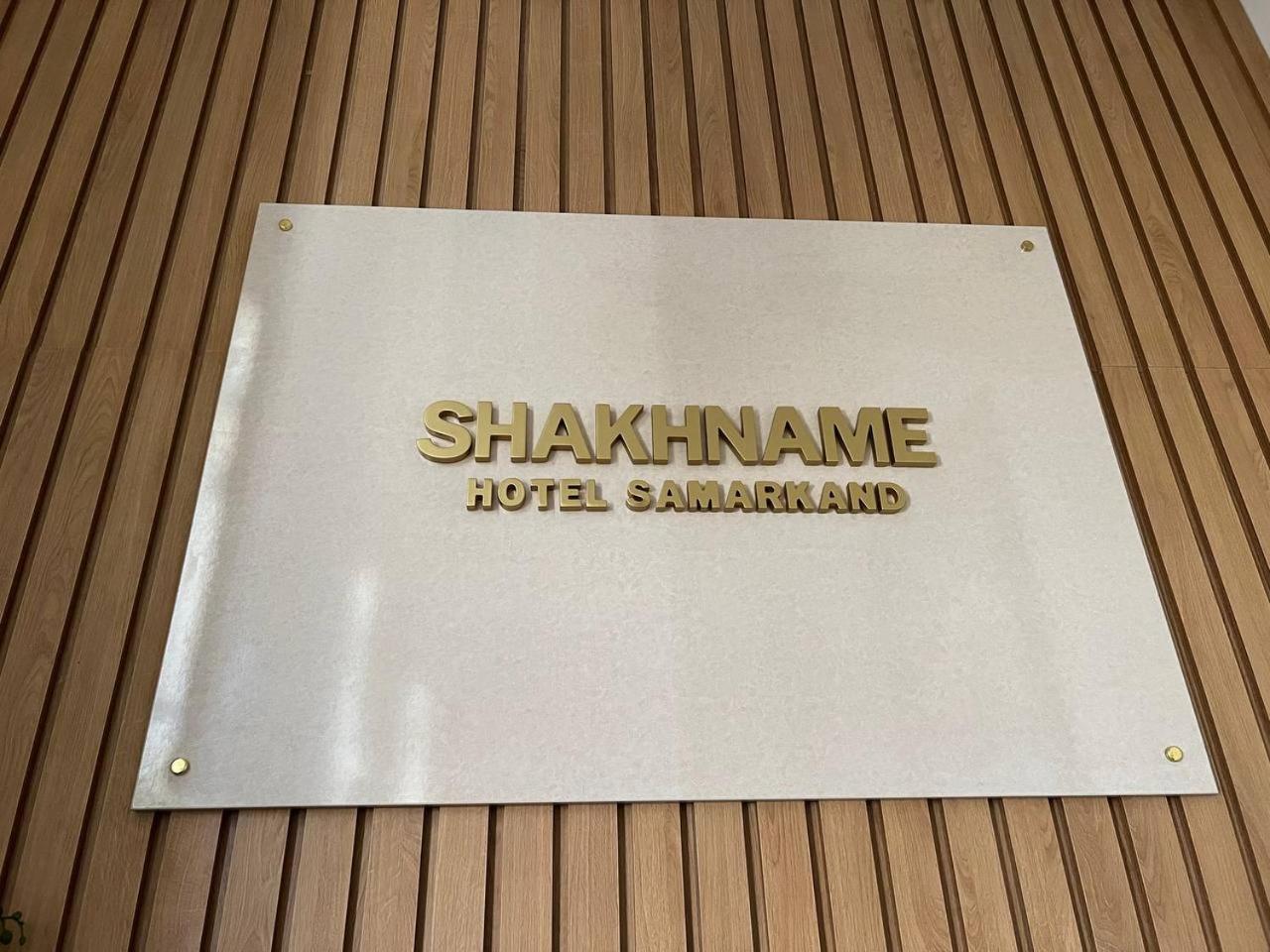 סמרקנד Hotel Shakhname מראה חיצוני תמונה